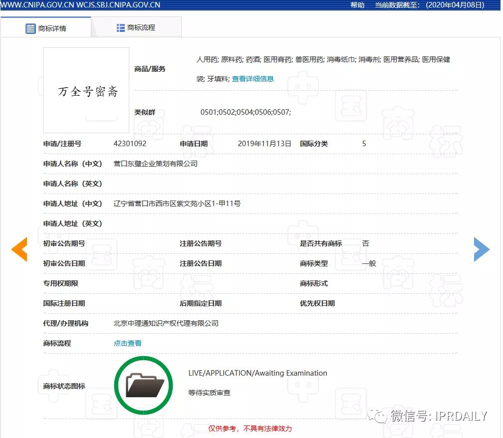 頂風(fēng)作案！“李蘭娟”商標(biāo)也遭搶注，3月5日還有人提交申請(qǐng)