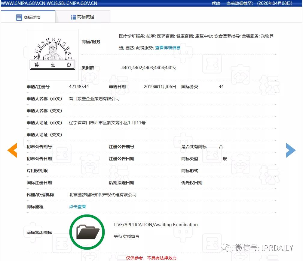頂風(fēng)作案！“李蘭娟”商標(biāo)也遭搶注，3月5日還有人提交申請(qǐng)