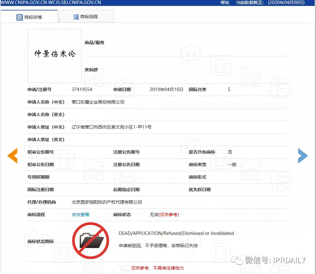 頂風(fēng)作案！“李蘭娟”商標(biāo)也遭搶注，3月5日還有人提交申請(qǐng)