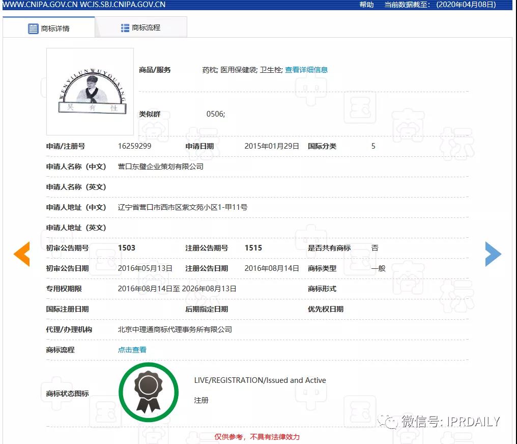 頂風(fēng)作案！“李蘭娟”商標(biāo)也遭搶注，3月5日還有人提交申請(qǐng)