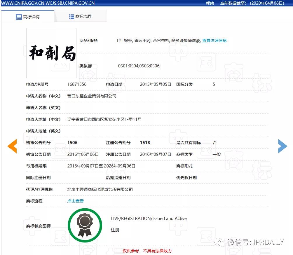 頂風(fēng)作案！“李蘭娟”商標(biāo)也遭搶注，3月5日還有人提交申請(qǐng)