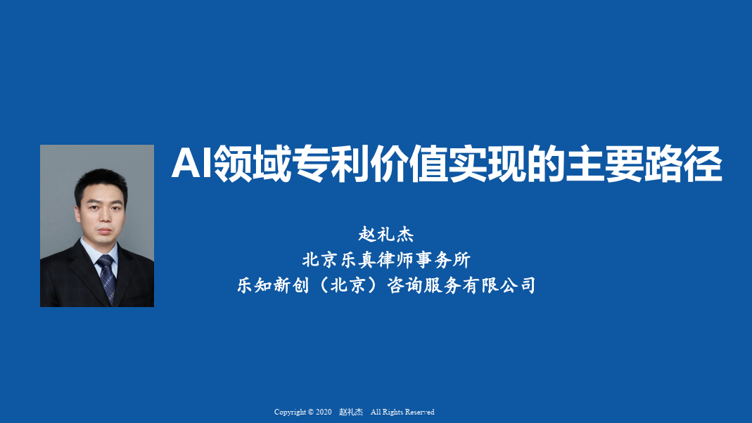 AIIA聯(lián)盟《AI領(lǐng)域?qū)＠麅r(jià)值體現(xiàn)》專(zhuān)題線上研討會(huì)成功召開(kāi)