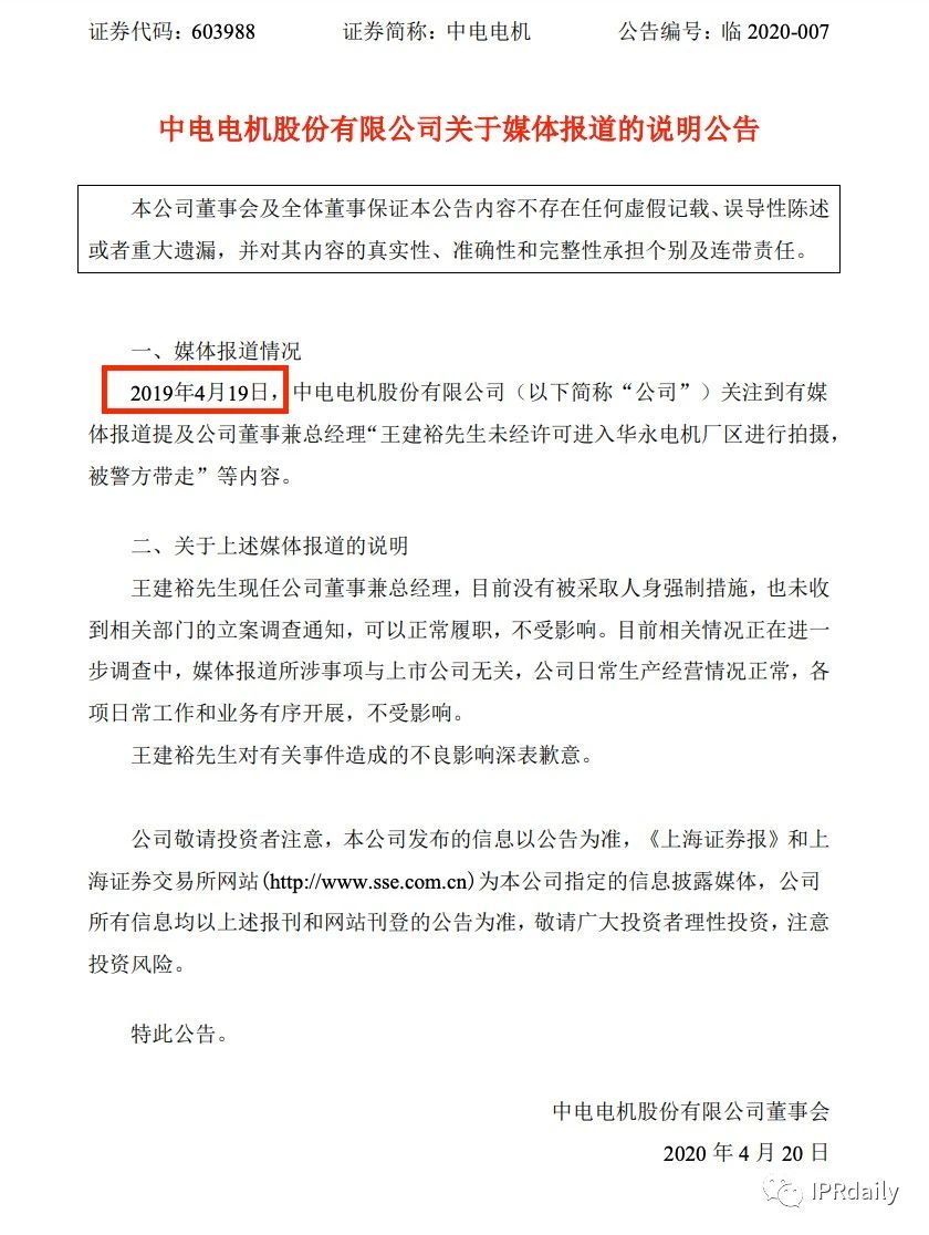 翻墻偷拍同行專利！上市公司創(chuàng)始人被抓個(gè)正著！公司回應(yīng)：未立案調(diào)查
