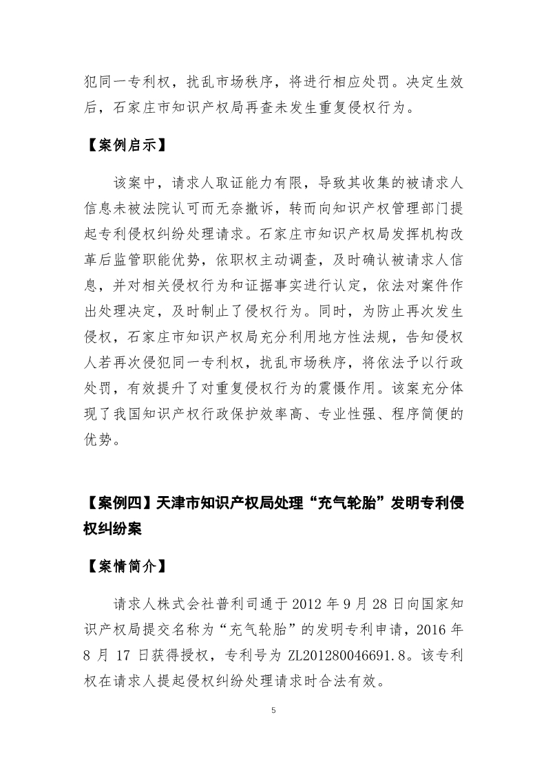 國家知識產權局發(fā)布2019年度知識產權行政保護典型案例