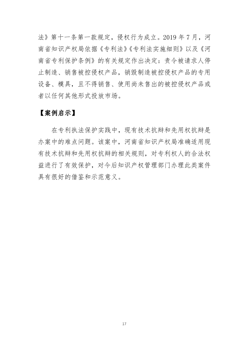 國家知識產權局發(fā)布2019年度知識產權行政保護典型案例