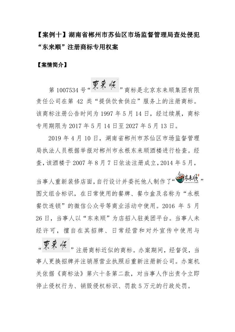 國家知識產權局發(fā)布2019年度知識產權行政保護典型案例