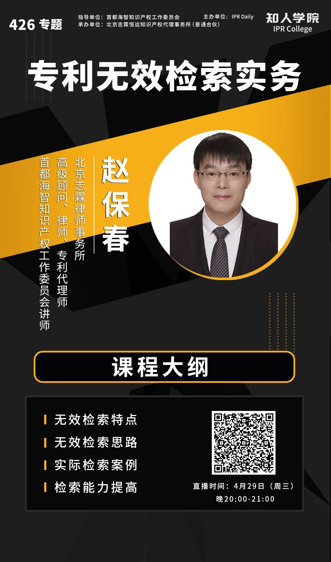周三晚20:00直播！全面解鎖企業(yè)專利無效檢索策略與技巧！
