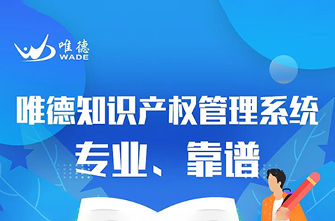 一款實(shí)現(xiàn)全過(guò)程、多協(xié)同、高效率的知識(shí)產(chǎn)權(quán)管理系統(tǒng)！