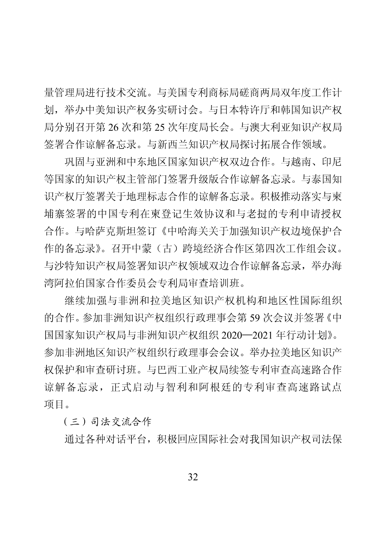 國知局：2019年中國知識產(chǎn)權(quán)保護(hù)狀況（全文發(fā)布）