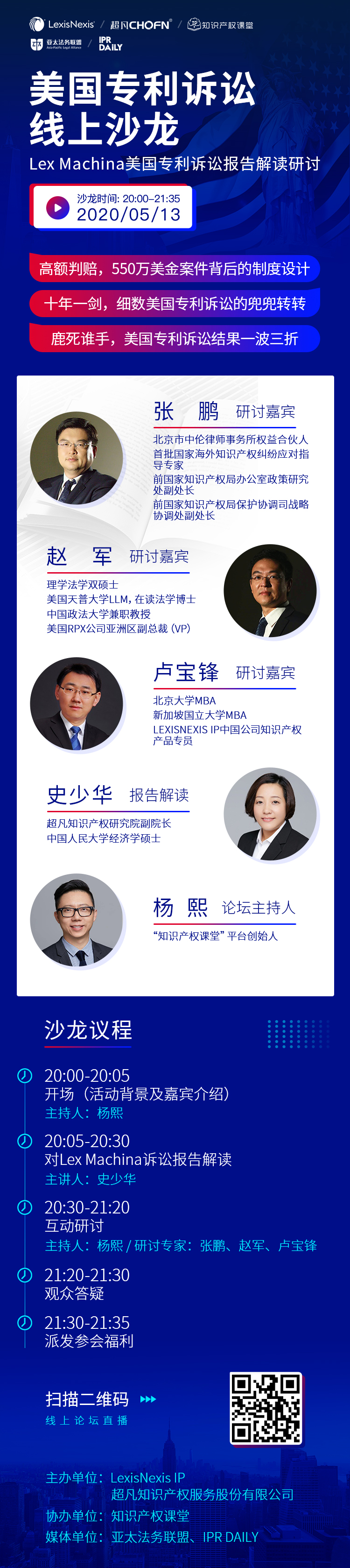 5月13日晚20：00直播！美國專利訴訟制度和訴訟策略
