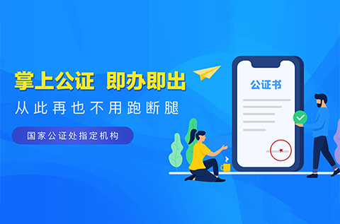 全新升級 | 在線公證2.0版強勢上線！