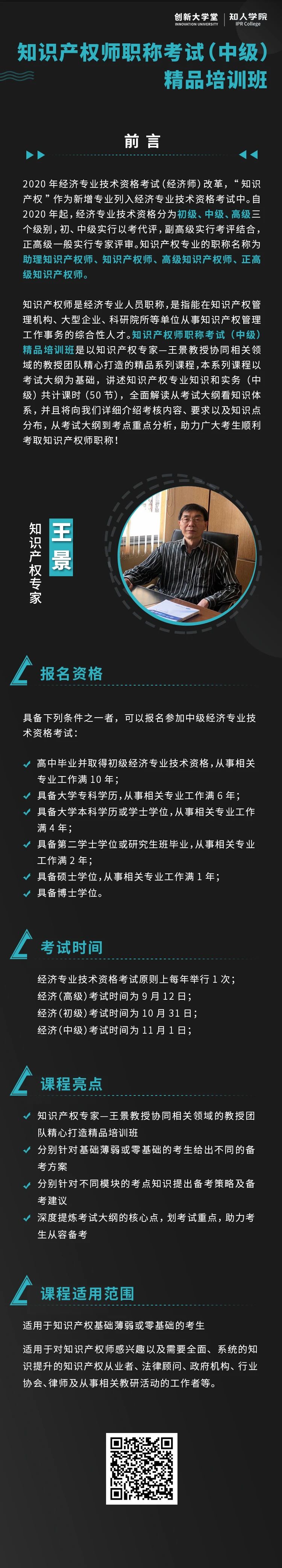 線上系列課！《知識(shí)產(chǎn)權(quán)師職稱(chēng)考試（中級(jí)）精品培訓(xùn)班》來(lái)了！