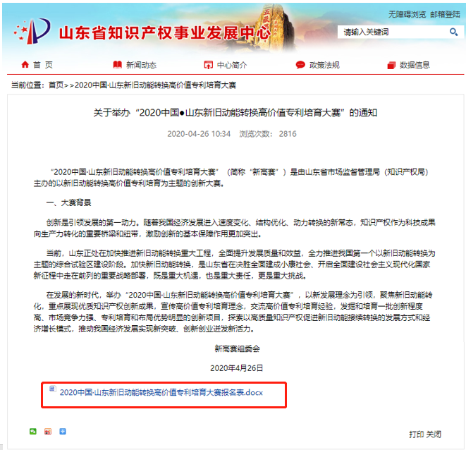 2020新高賽火熱報名中！圖文攻略助您輕松報名！