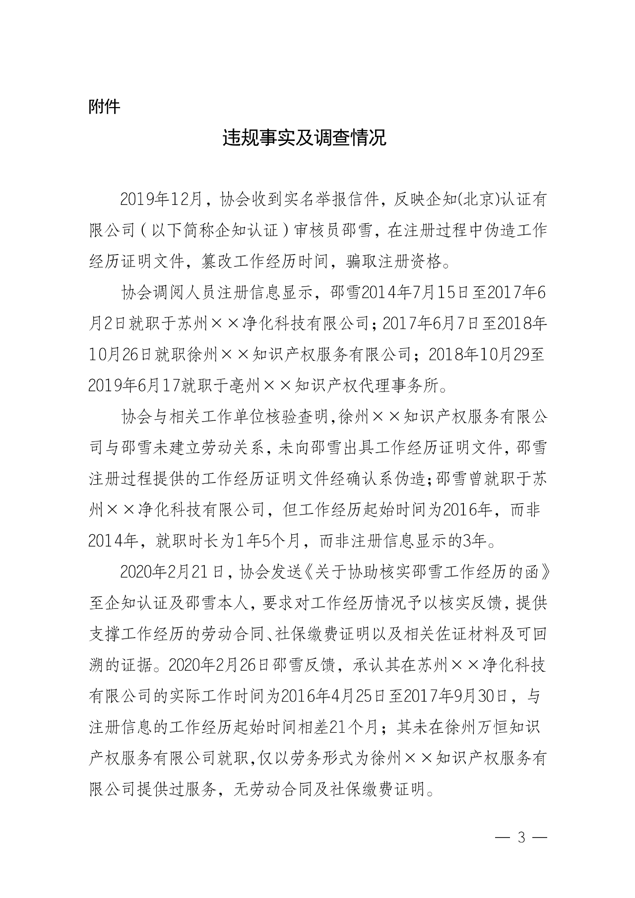 罰！某審核員被撤銷知識(shí)產(chǎn)權(quán)體系認(rèn)證審核員注冊(cè)資格