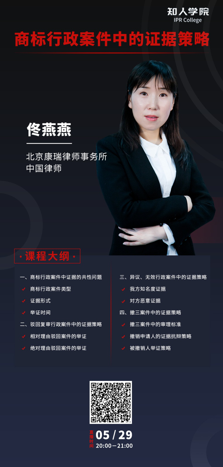 今晚20:00直播！商標行政案件證據策略