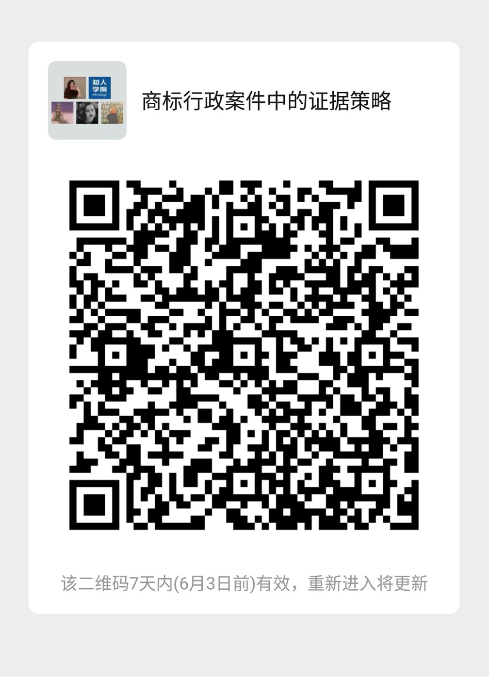 今晚20:00直播！商標行政案件證據策略