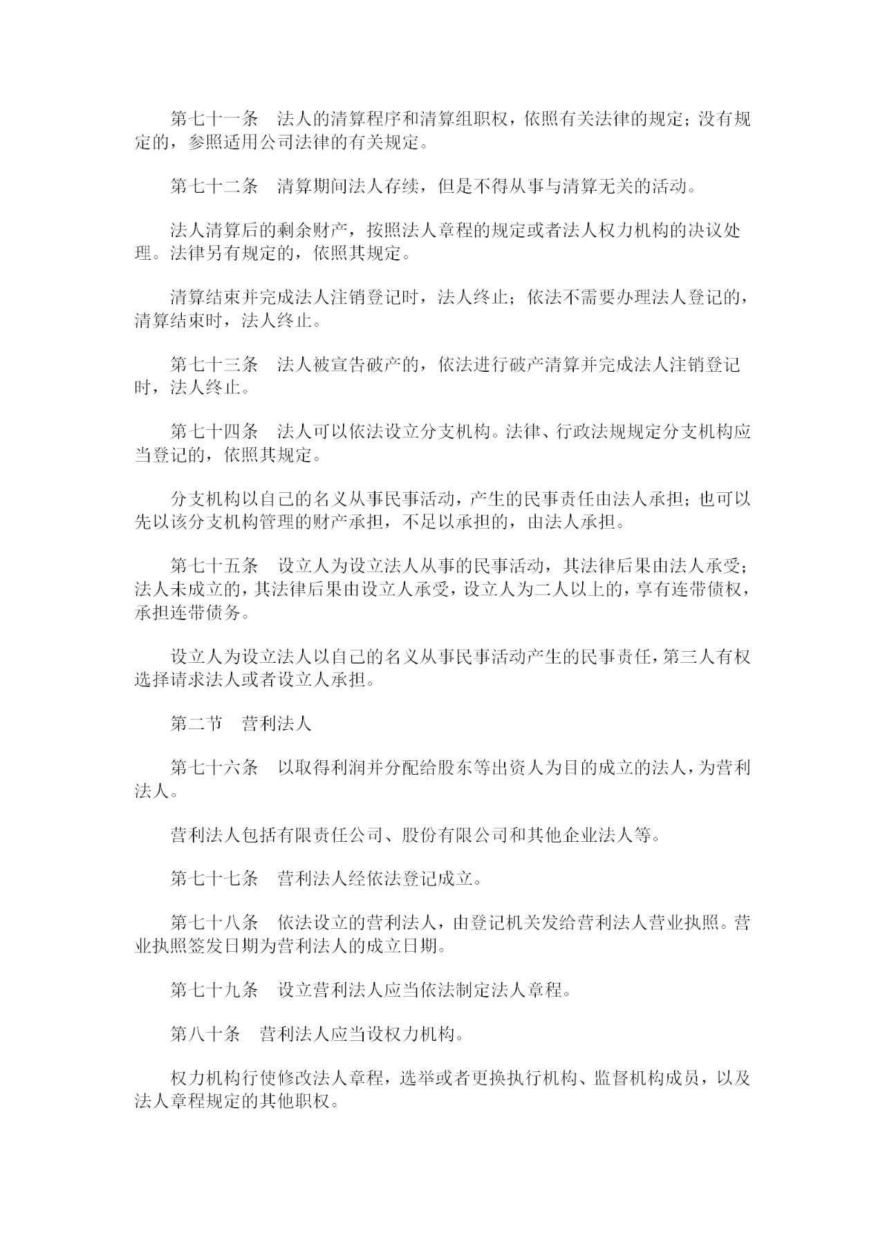 重磅！《中華人民共和國民法典》全文公布！