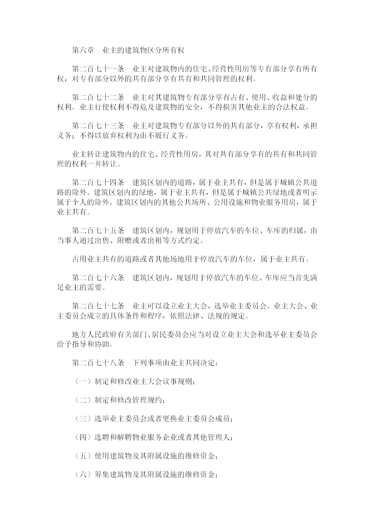 重磅！《中華人民共和國民法典》全文公布！