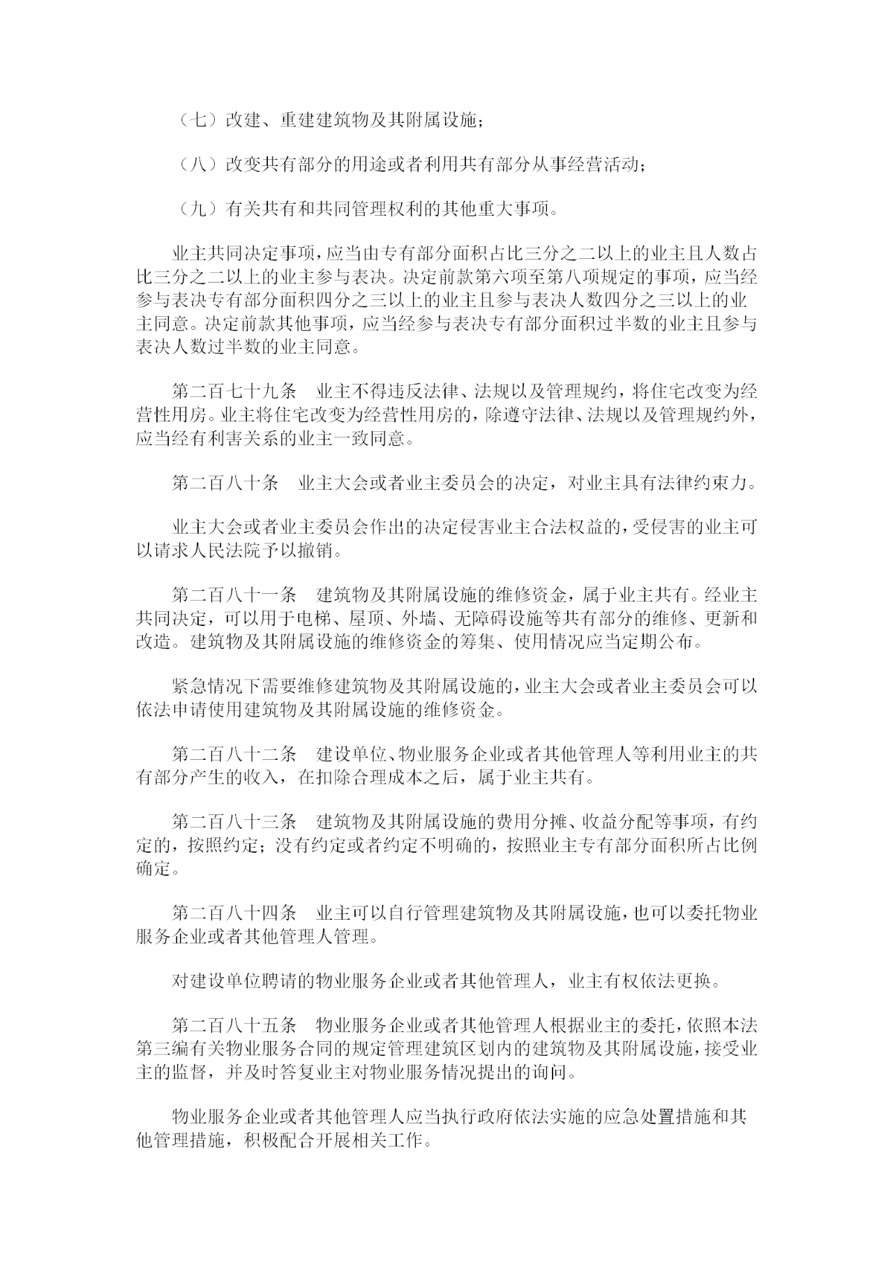 重磅！《中華人民共和國民法典》全文公布！