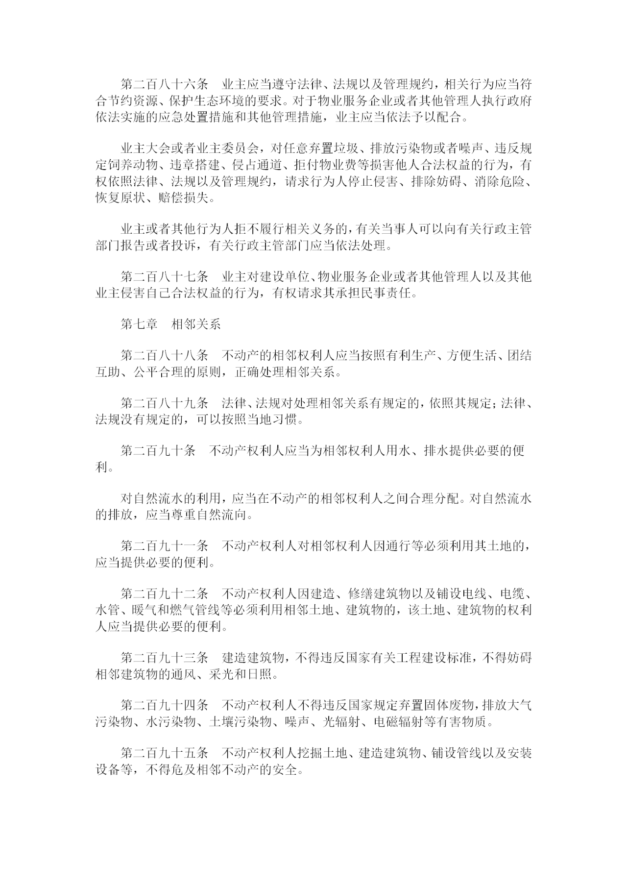 重磅！《中華人民共和國民法典》全文公布！