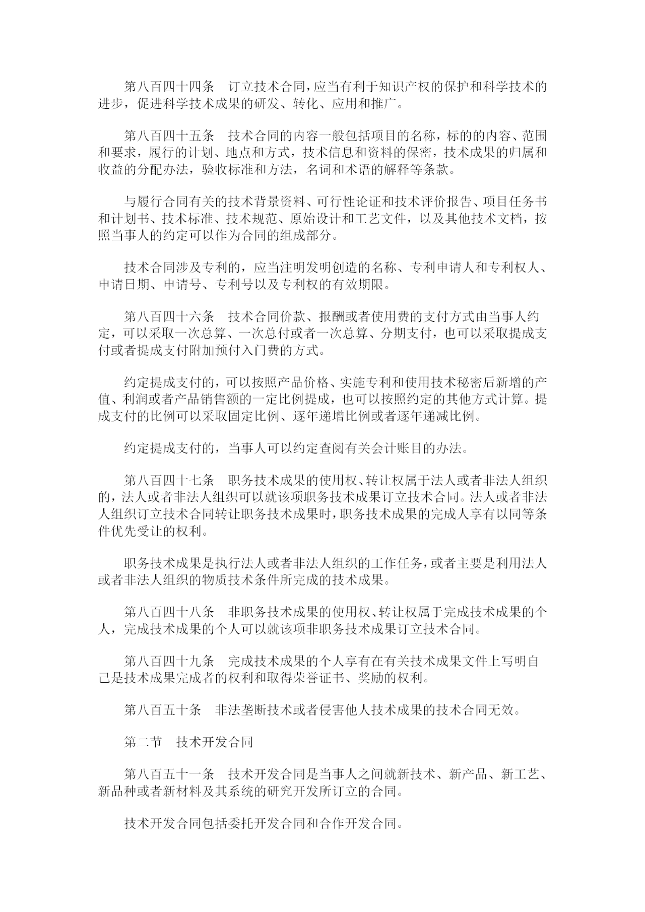 重磅！《中華人民共和國民法典》全文公布！