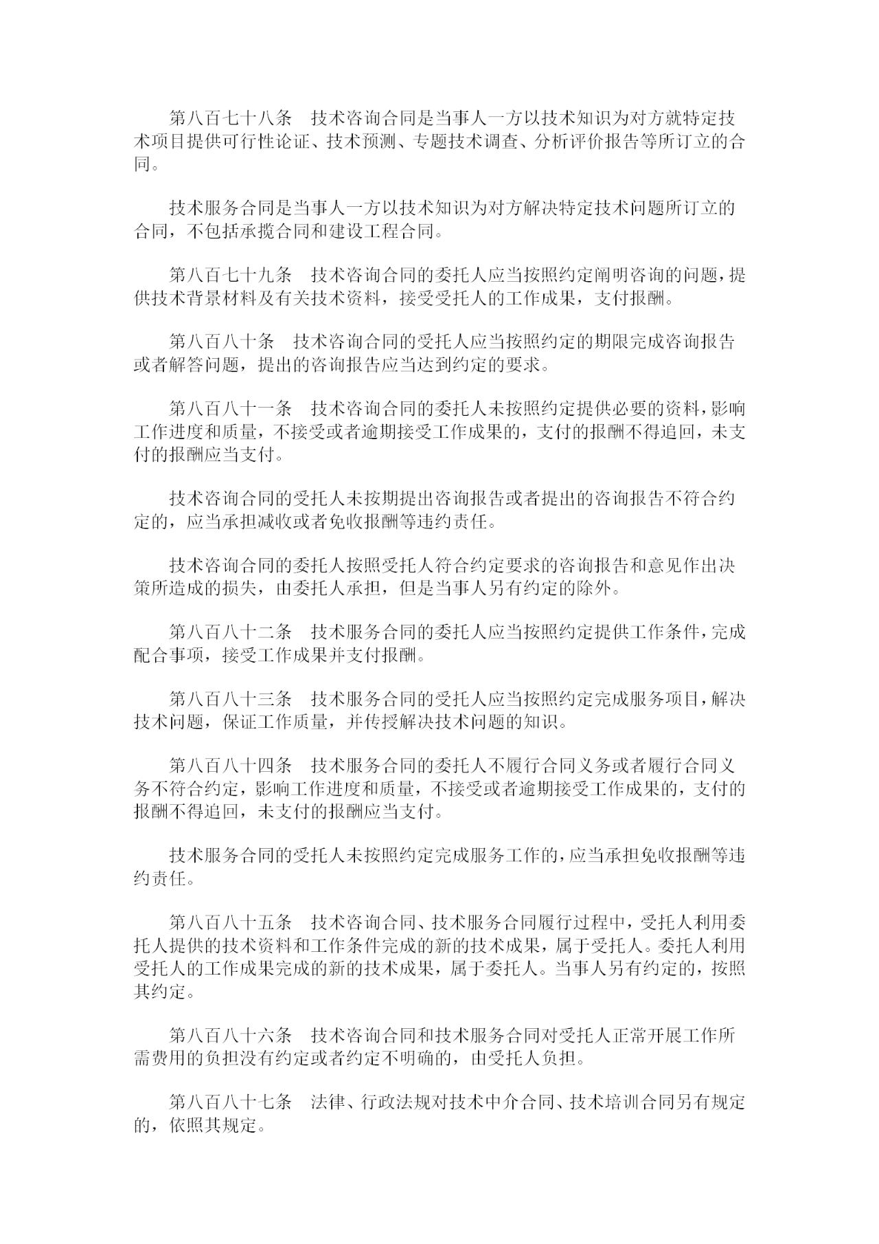 重磅！《中華人民共和國民法典》全文公布！