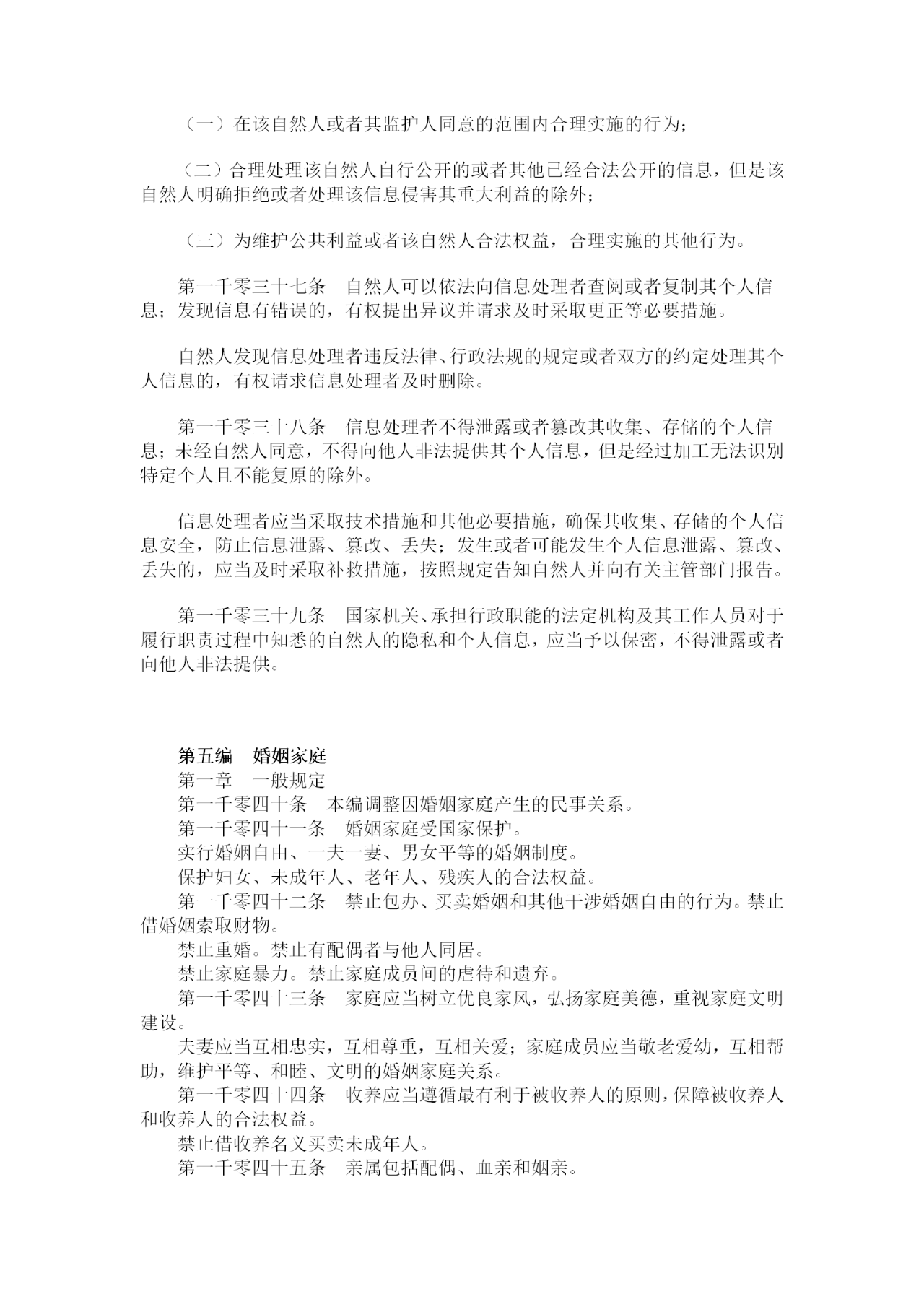 重磅！《中華人民共和國民法典》全文公布！