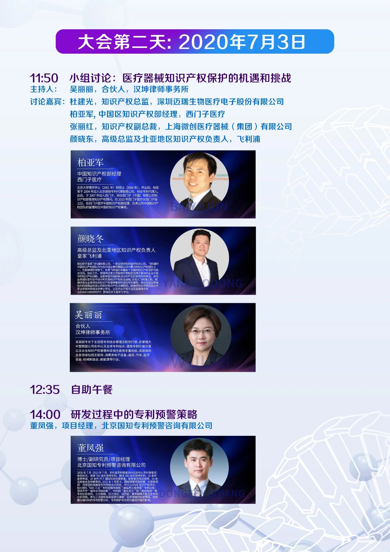 中國(guó)醫(yī)療器械知識(shí)產(chǎn)權(quán)峰會(huì)將于2020年7月2-3日在上海康橋萬豪酒店舉辦