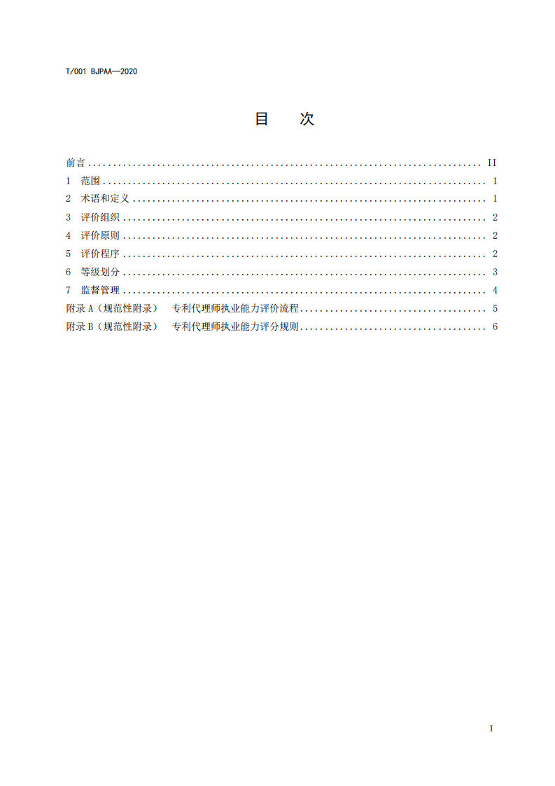 《專利代理師執(zhí)業(yè)能力評價規(guī)范（征求意見稿）》全文發(fā)布！