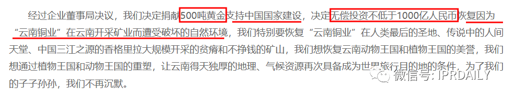 最新！中國(guó)云銅稱將無償捐贈(zèng)“云銅”商標(biāo)，以及500噸黃金、1000億人民幣投資