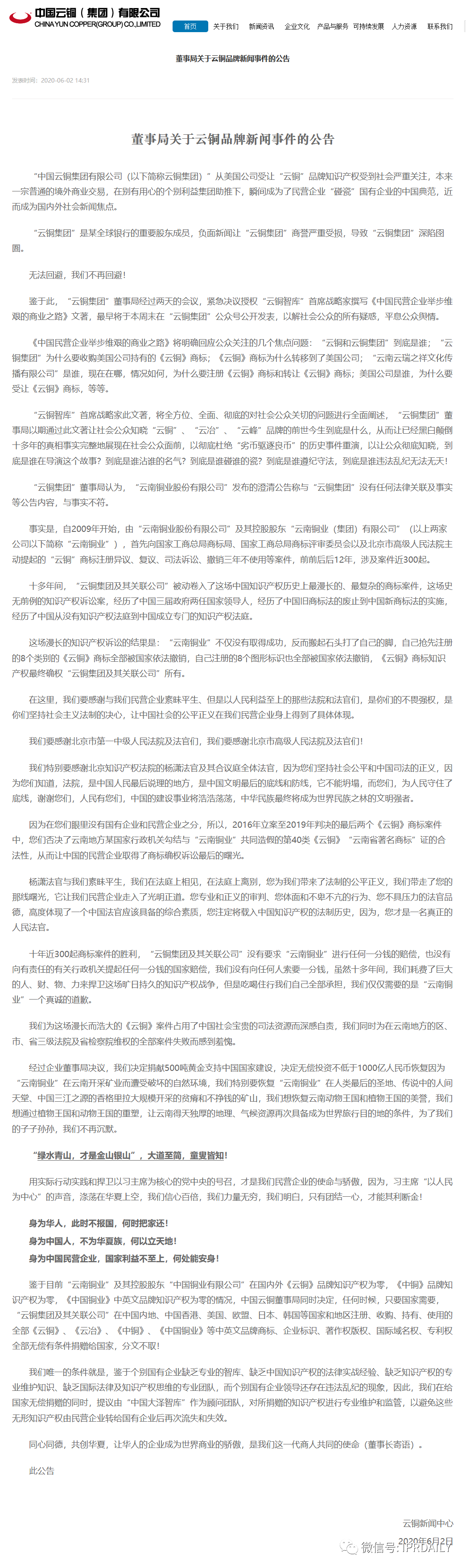 最新！中國(guó)云銅稱將無償捐贈(zèng)“云銅”商標(biāo)，以及500噸黃金、1000億人民幣投資