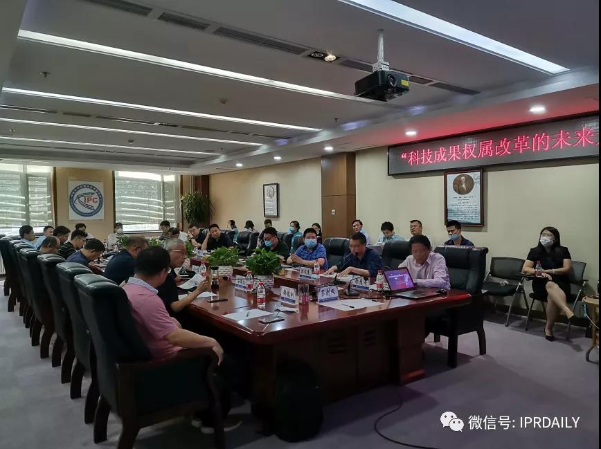 “科技成果權屬改革的未來走向”研討會順利舉辦！