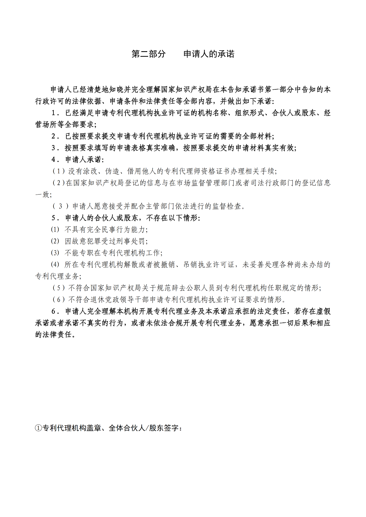 國知局：自貿(mào)區(qū)內(nèi)專利代理機構(gòu)執(zhí)業(yè)許可證申請條件、流程