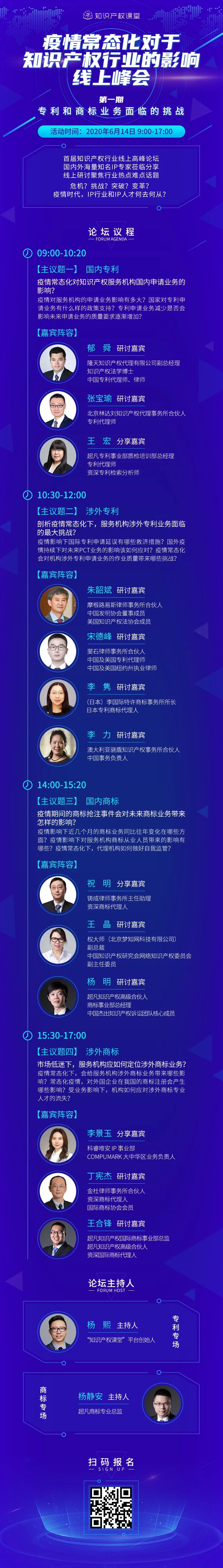 疫情常態(tài)化下，IP行業(yè)和人才該何去何從？13位海內(nèi)外知產(chǎn)大咖聚焦熱點(diǎn)話題，尋找行業(yè)出路