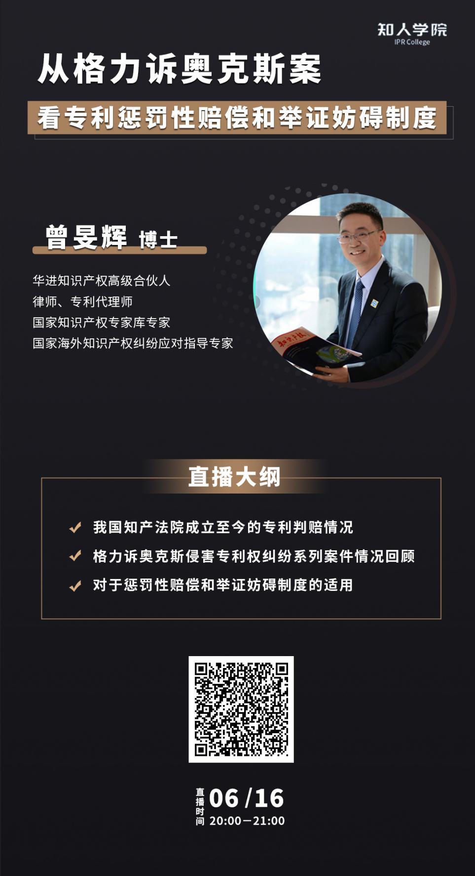 今天20:00直播！從格力訴奧克斯案看專利懲罰性賠償和舉證妨礙制度