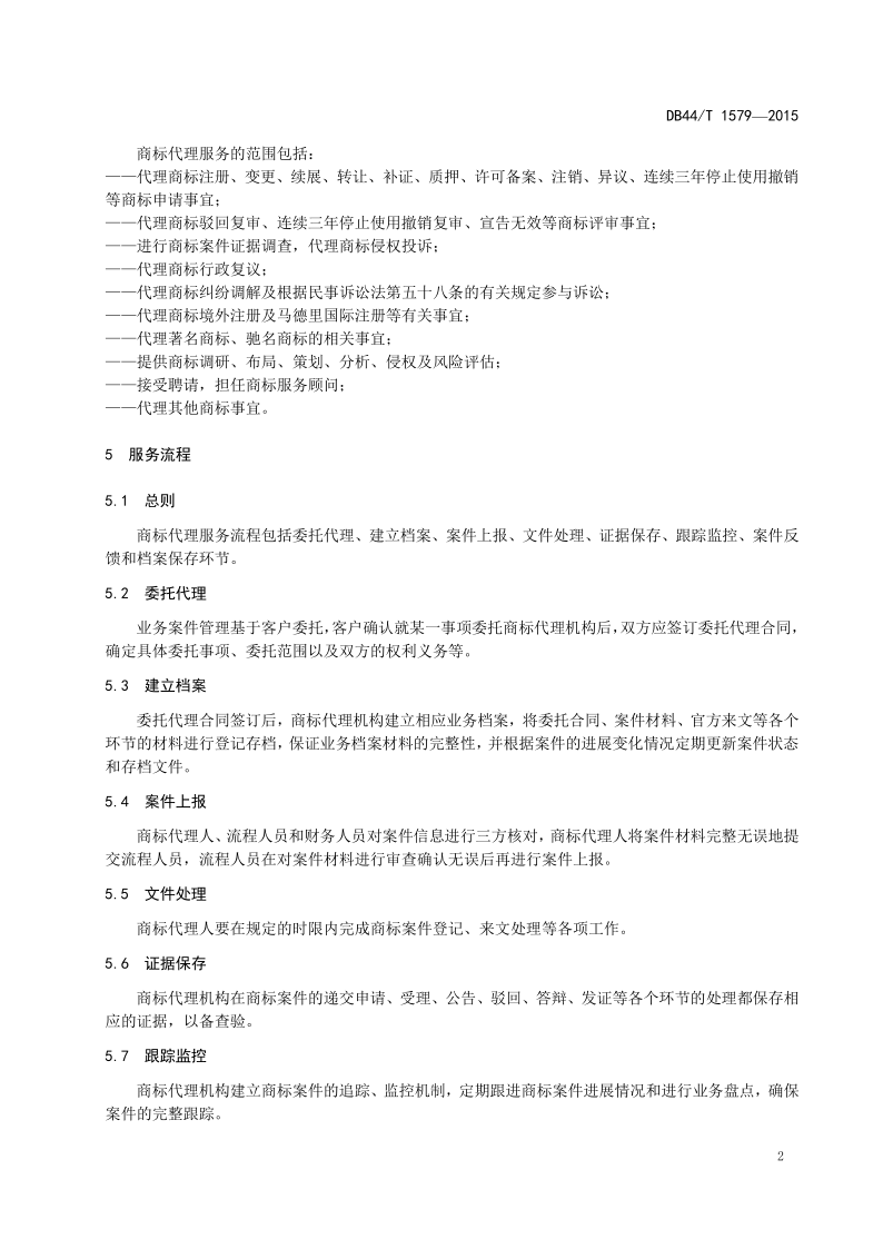 2020年度廣東商標(biāo)代理服務(wù)規(guī)范達(dá)標(biāo)工作開(kāi)始！