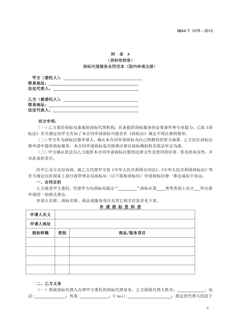 2020年度廣東商標(biāo)代理服務(wù)規(guī)范達(dá)標(biāo)工作開(kāi)始！