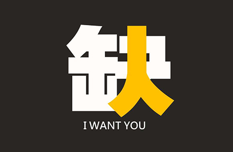 聘！中科專利商標所招聘多名「各類型專利代理師+商標代理人+......」