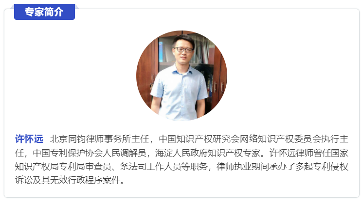 2019北京市知識產權行政保護十大典型案件專家解讀（專利篇）