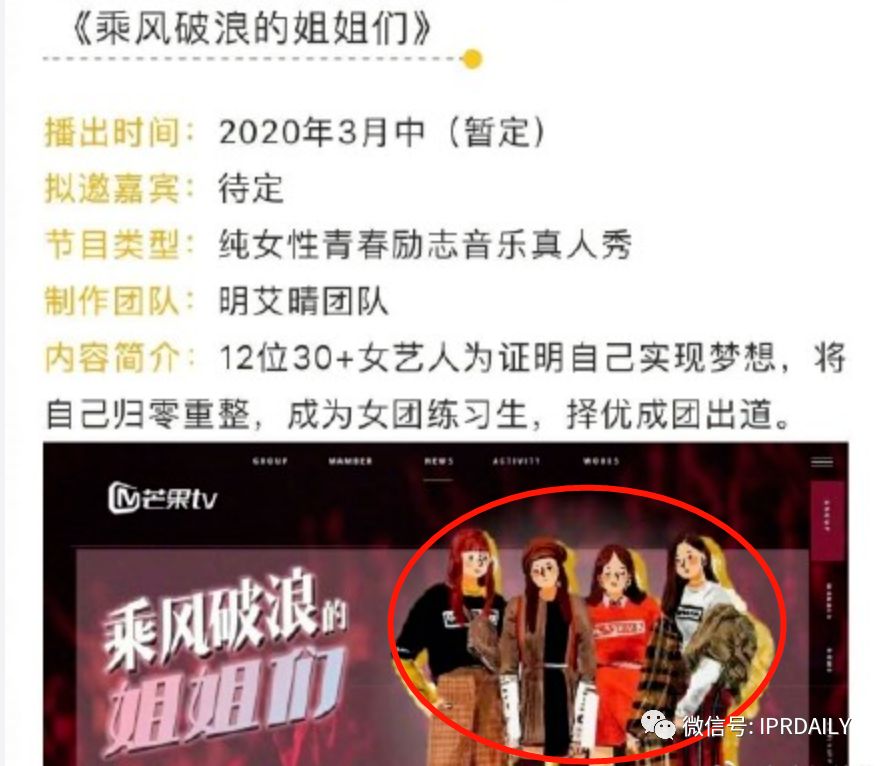 商標(biāo)遭搶注？海報(bào)抄襲？《姐姐》還能乘風(fēng)破浪嗎？