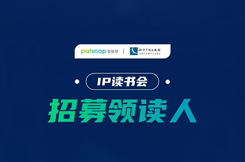 免費加入《專利布局》讀書會，14天帶你精讀全書