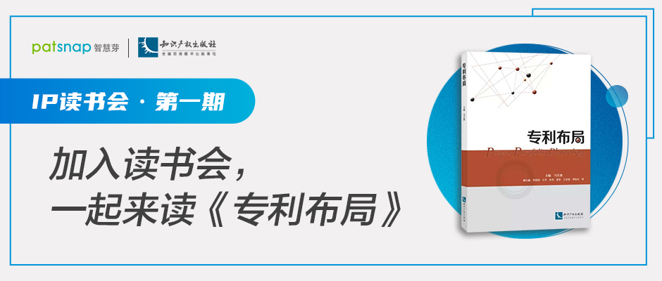免費加入《專利布局》讀書會，14天帶你精讀全書