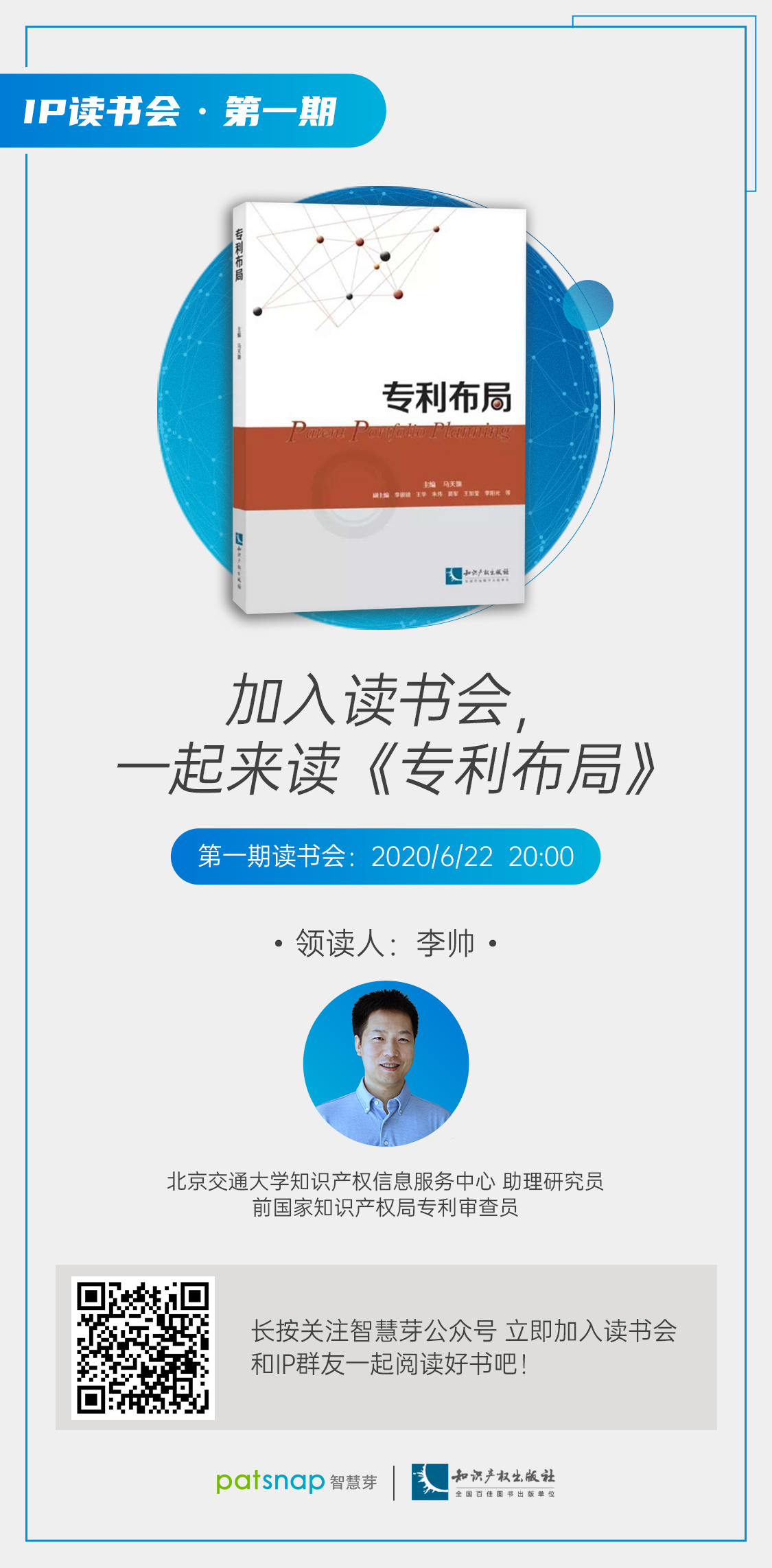 免費加入《專利布局》讀書會，14天帶你精讀全書