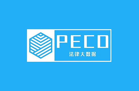 眾多中國領先知產(chǎn)所都在用的PECO軟件，幫您賺錢，幫您省錢！