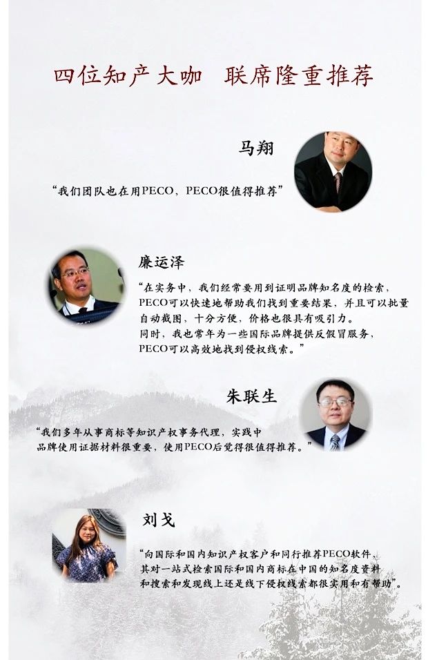 眾多中國領先知產(chǎn)所都在用的PECO軟件，幫您賺錢，幫您省錢！