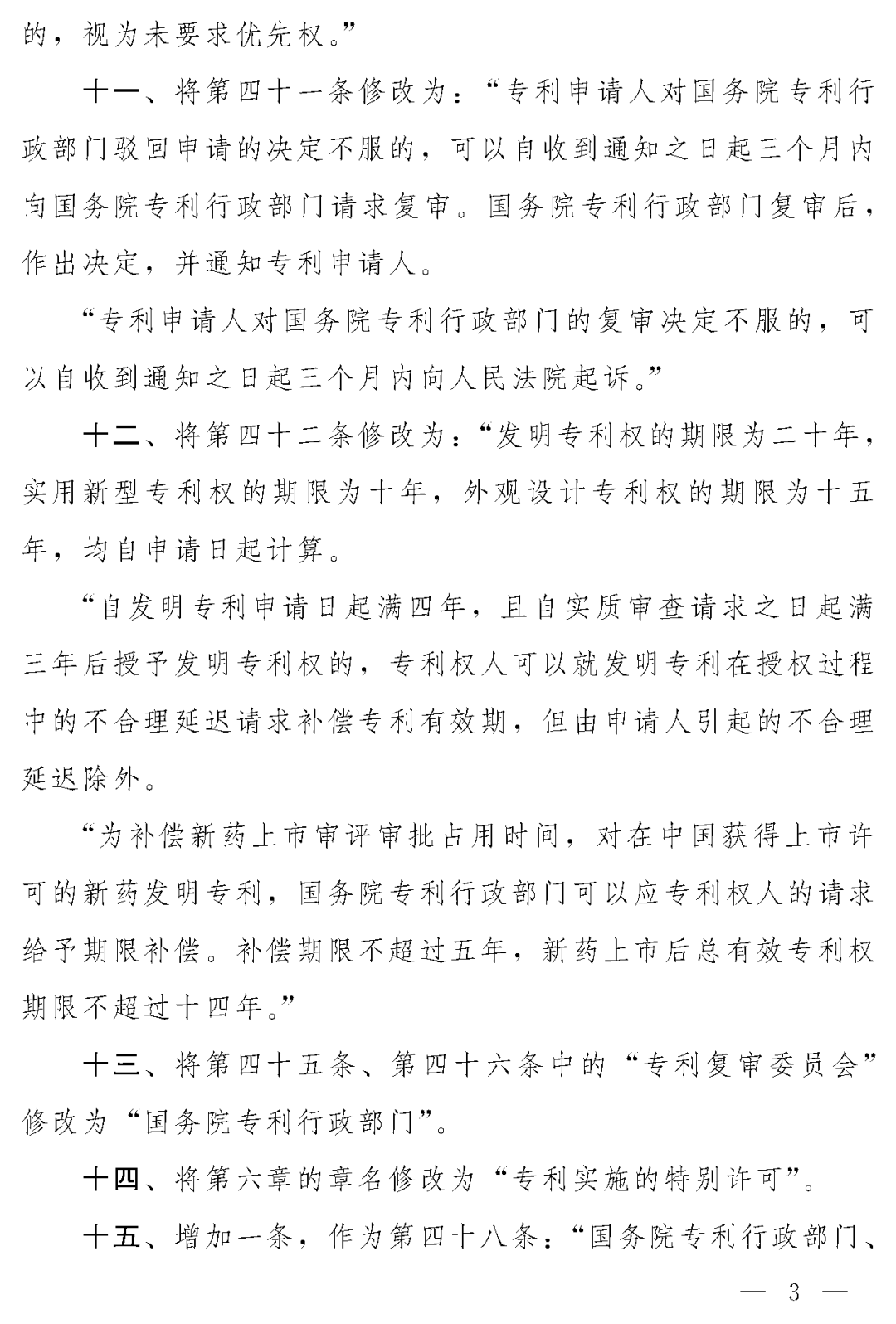 重磅！專利法修正案（草案二次審議稿）全文！（附：修改前后對(duì)照表）