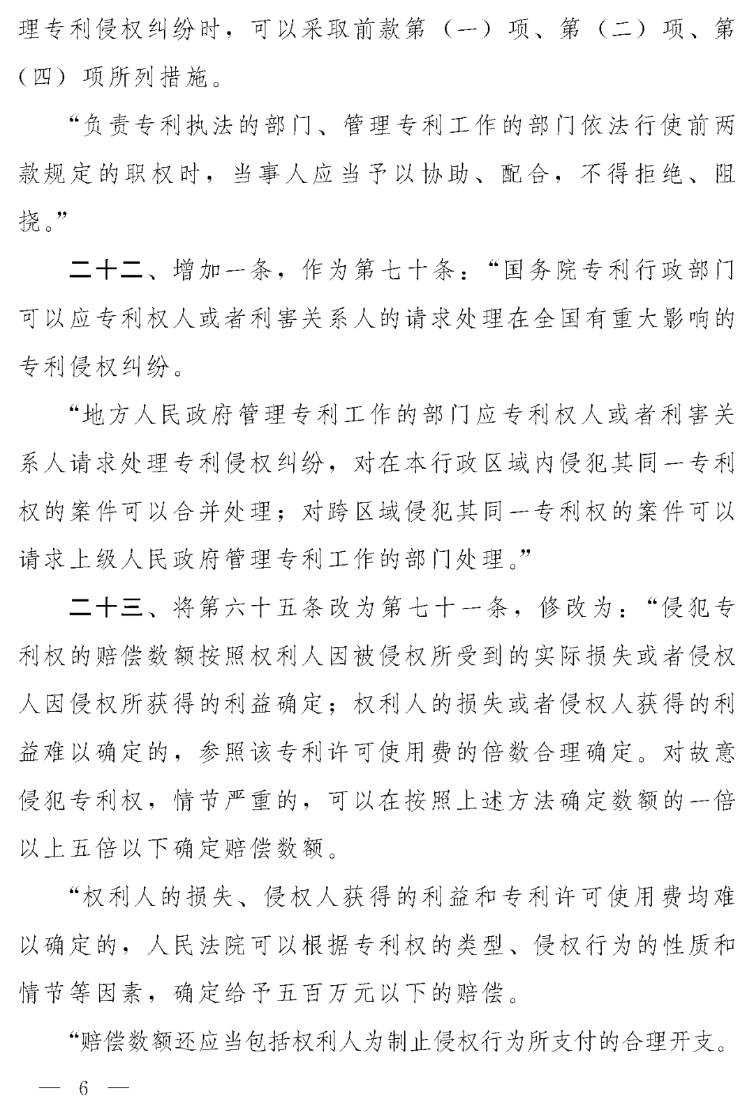 重磅！專利法修正案（草案二次審議稿）全文?。ǜ剑盒薷那昂髮?duì)照表）