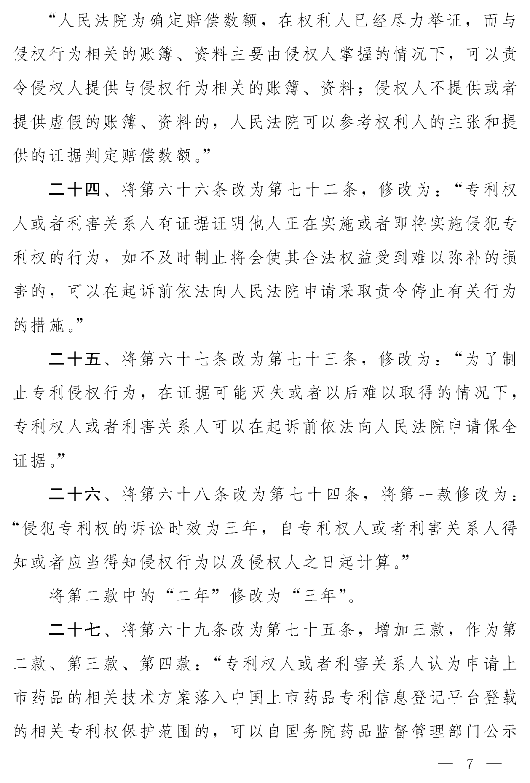 重磅！專利法修正案（草案二次審議稿）全文?。ǜ剑盒薷那昂髮?duì)照表）