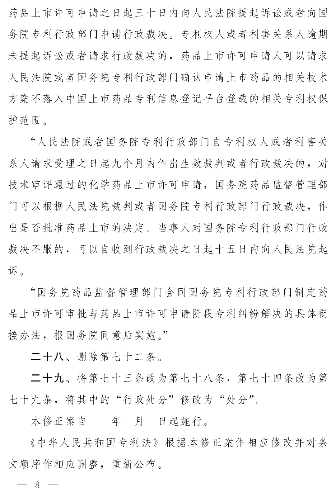 重磅！專利法修正案（草案二次審議稿）全文?。ǜ剑盒薷那昂髮?duì)照表）