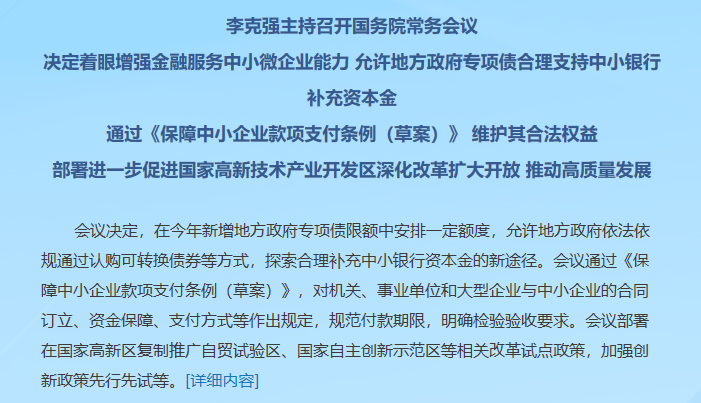 國務院：鼓勵商業(yè)銀行在國家高新區(qū)設(shè)立科技支行，支持開展知識產(chǎn)權(quán)質(zhì)押融資